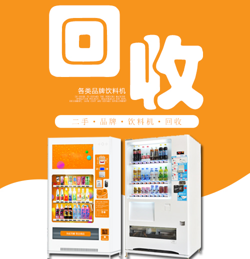 二手饮料机