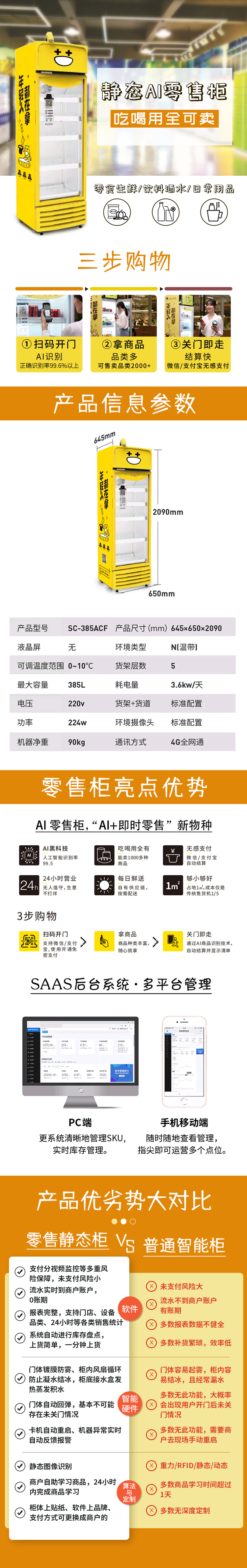 SC-385 智能货柜 SC-385 智能货柜