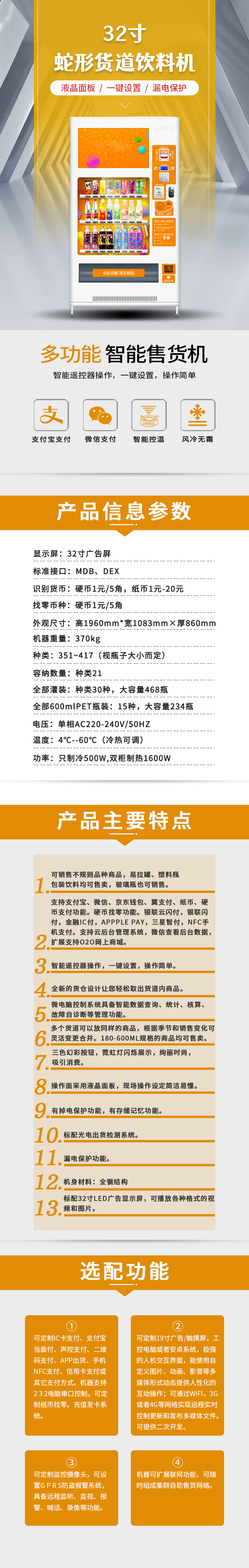 32寸蛇形货道饮料机