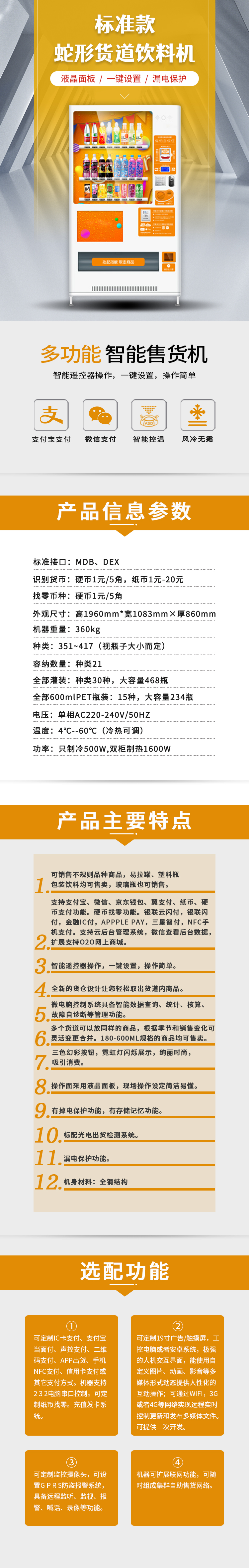 标准款蛇形货道饮料机