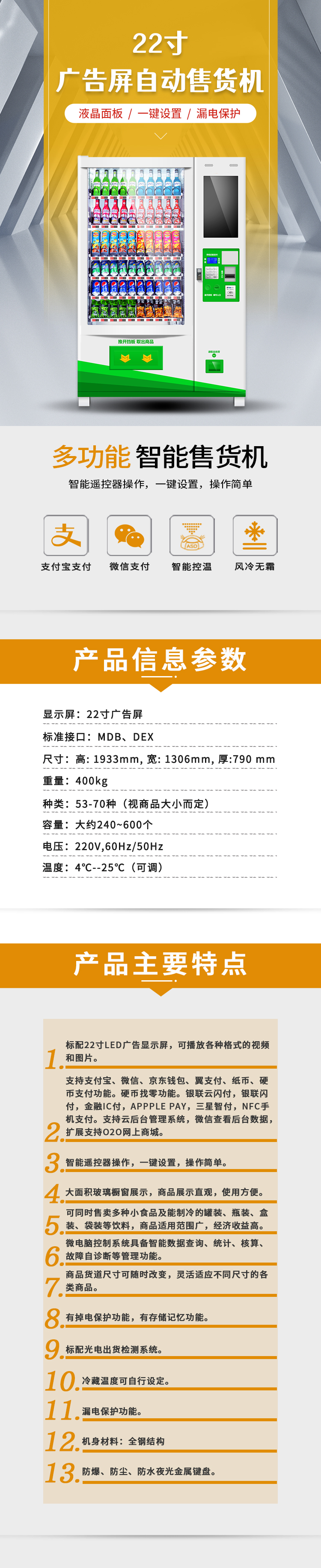 22寸广告屏自动售货机 22寸广告屏自动售货机