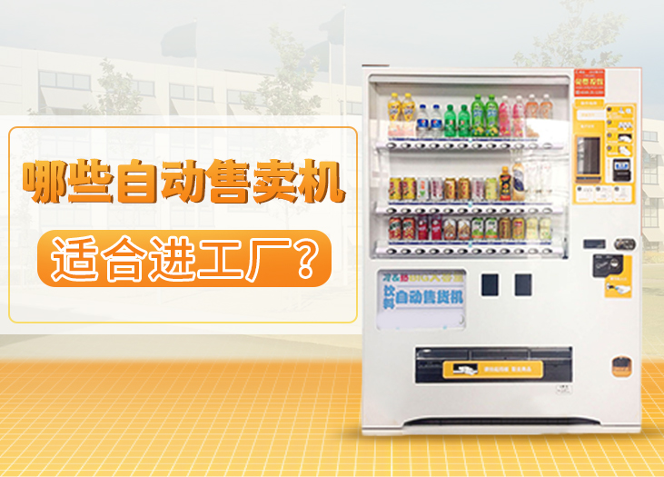 自动售卖机 自动售卖机