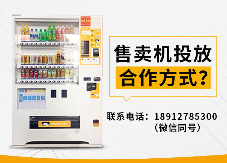 售卖机投放合作方式_格鲁特售货机投放运营