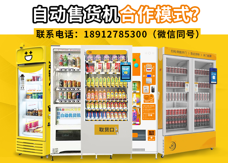 自动售货机合作模式？_格鲁特售货机投放运营